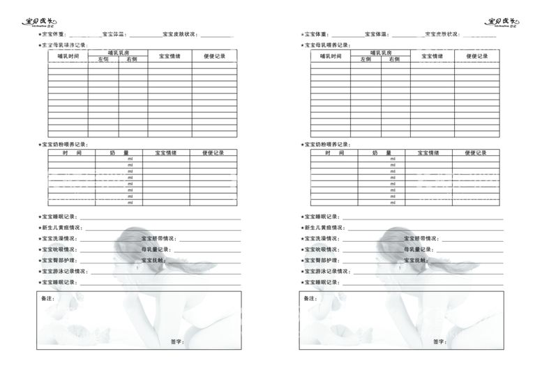 编号：37407703211812481775【酷图网】源文件下载-宝贝成长记录表