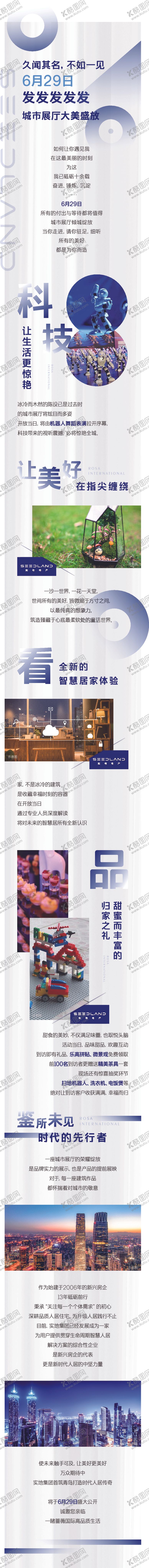 编号：97198211011238538710【酷图网】源文件下载-地产长图