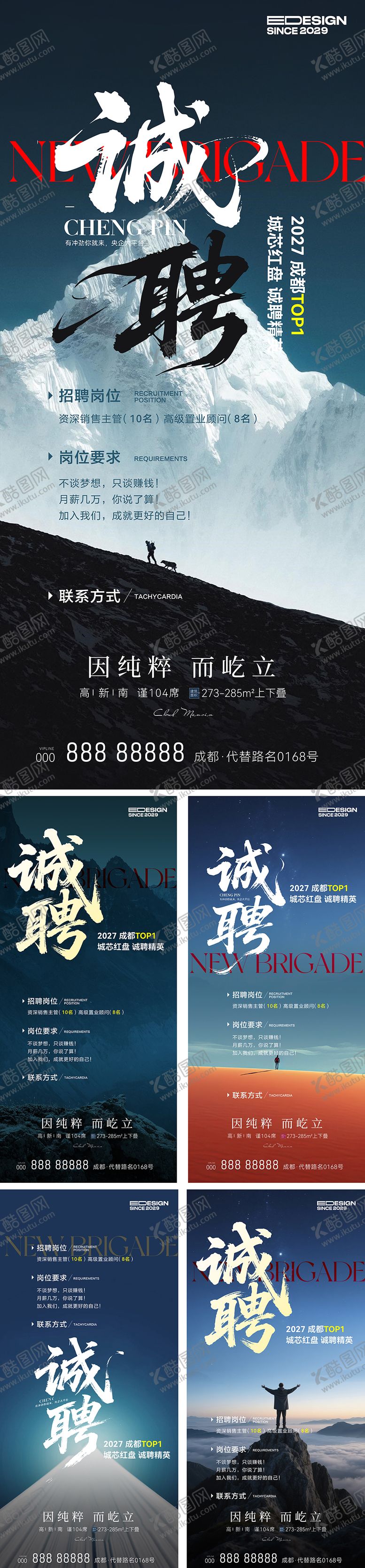 编号：52561908181135423934【酷图网】源文件下载-招聘