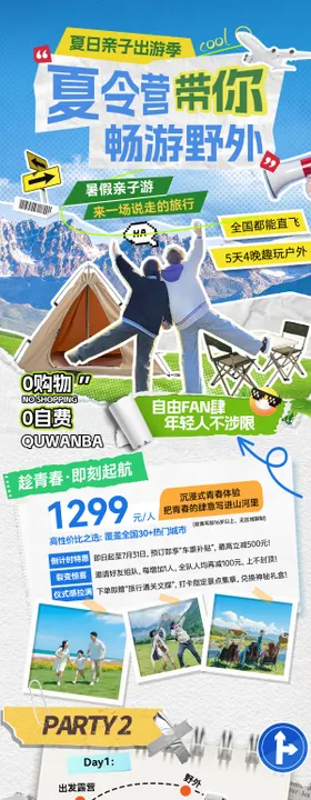 旅游假期研学游出行夏令营打卡路线攻略