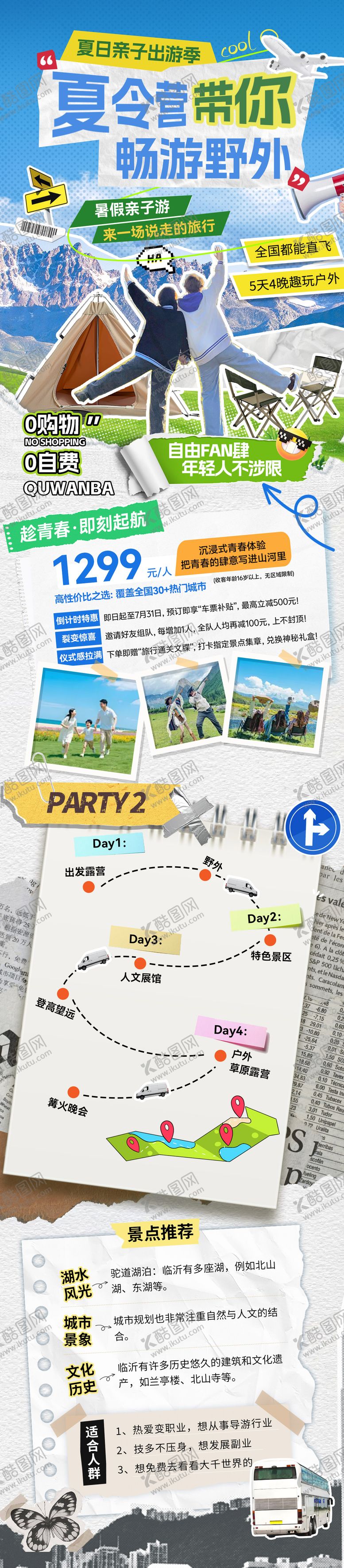 编号：52954208150920189905【酷图网】源文件下载-旅游假期研学游出行夏令营打卡路线攻略