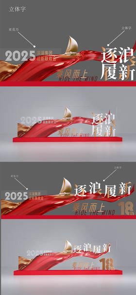 地产年会氛围周年庆打卡美陈