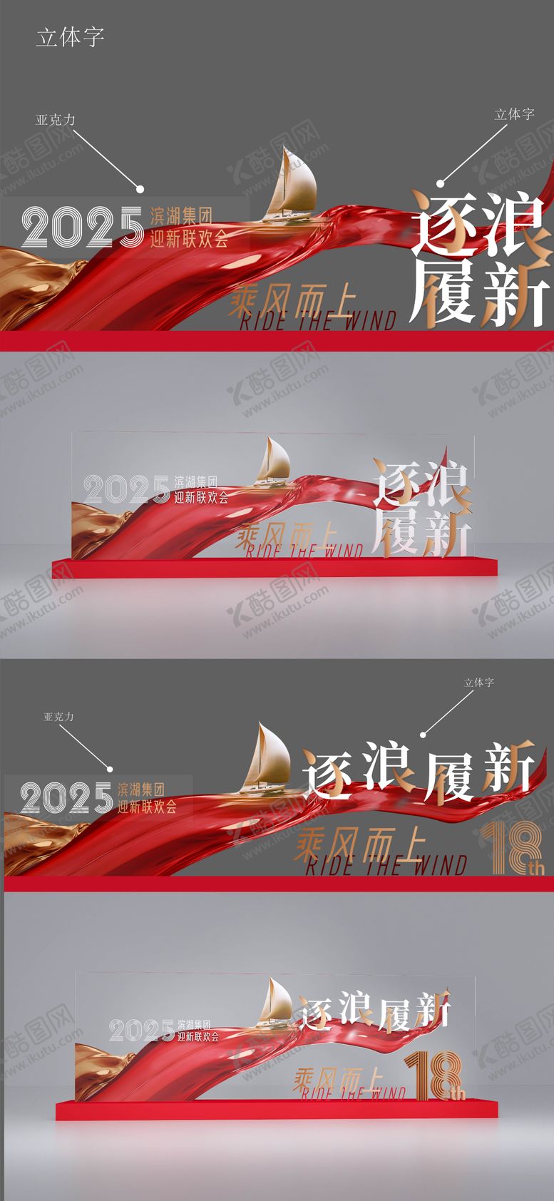 编号：97036811061308537143【酷图网】源文件下载-地产年会氛围周年庆打卡美陈