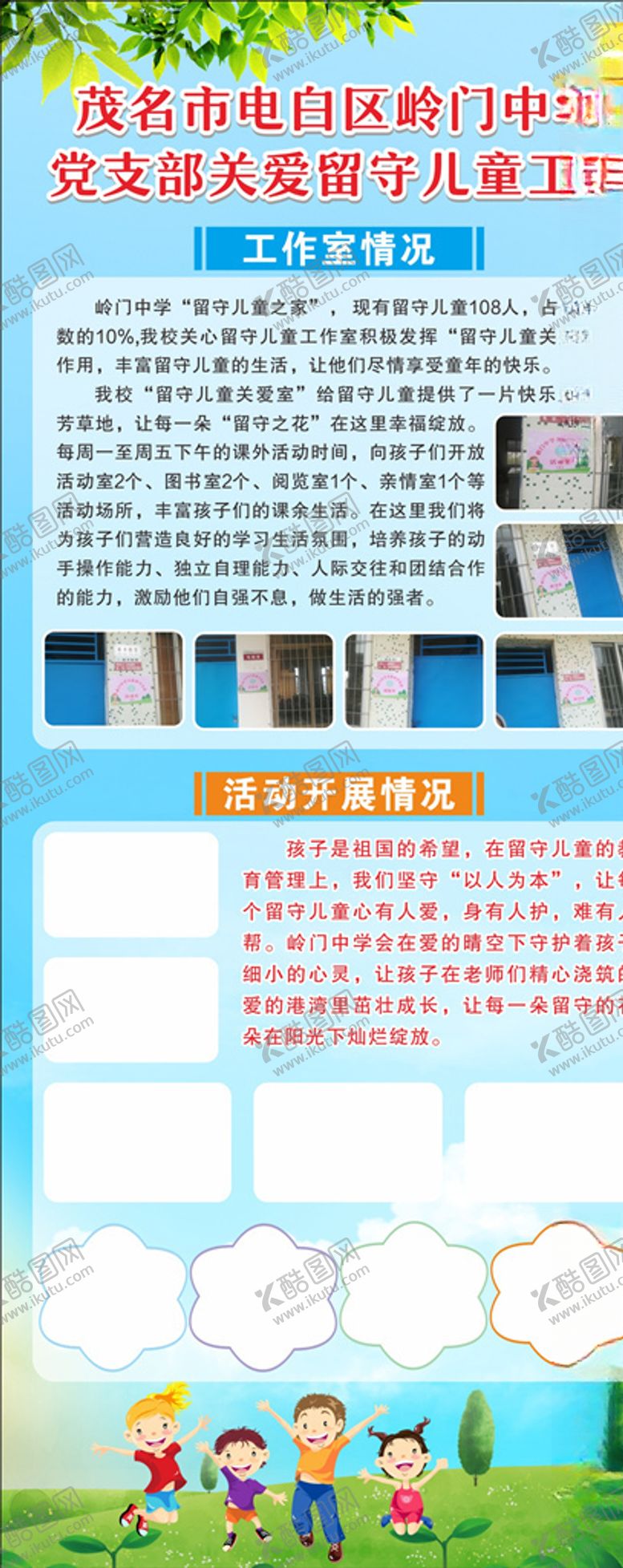 编号：85140605112159502876【酷图网】源文件下载-关爱留守儿童工作活动展板