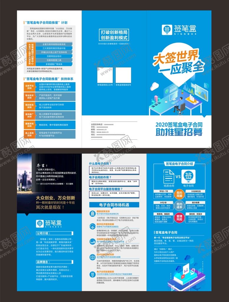编号：12967801261843214758【酷图网】源文件下载-科技折页