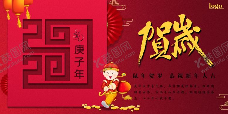 编号：94560610250239593485【酷图网】源文件下载-鼠年新年展板图片