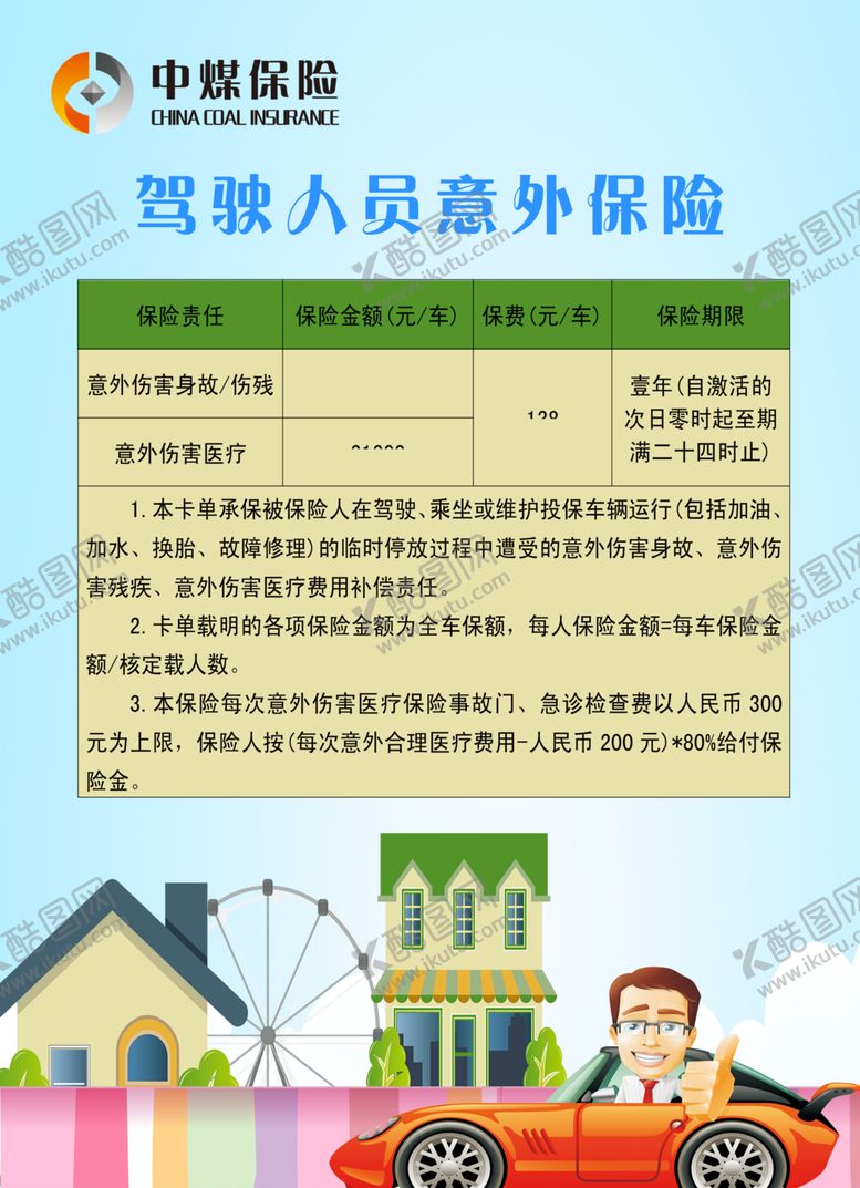 编号：62511210131152536299【酷图网】源文件下载-中煤集团