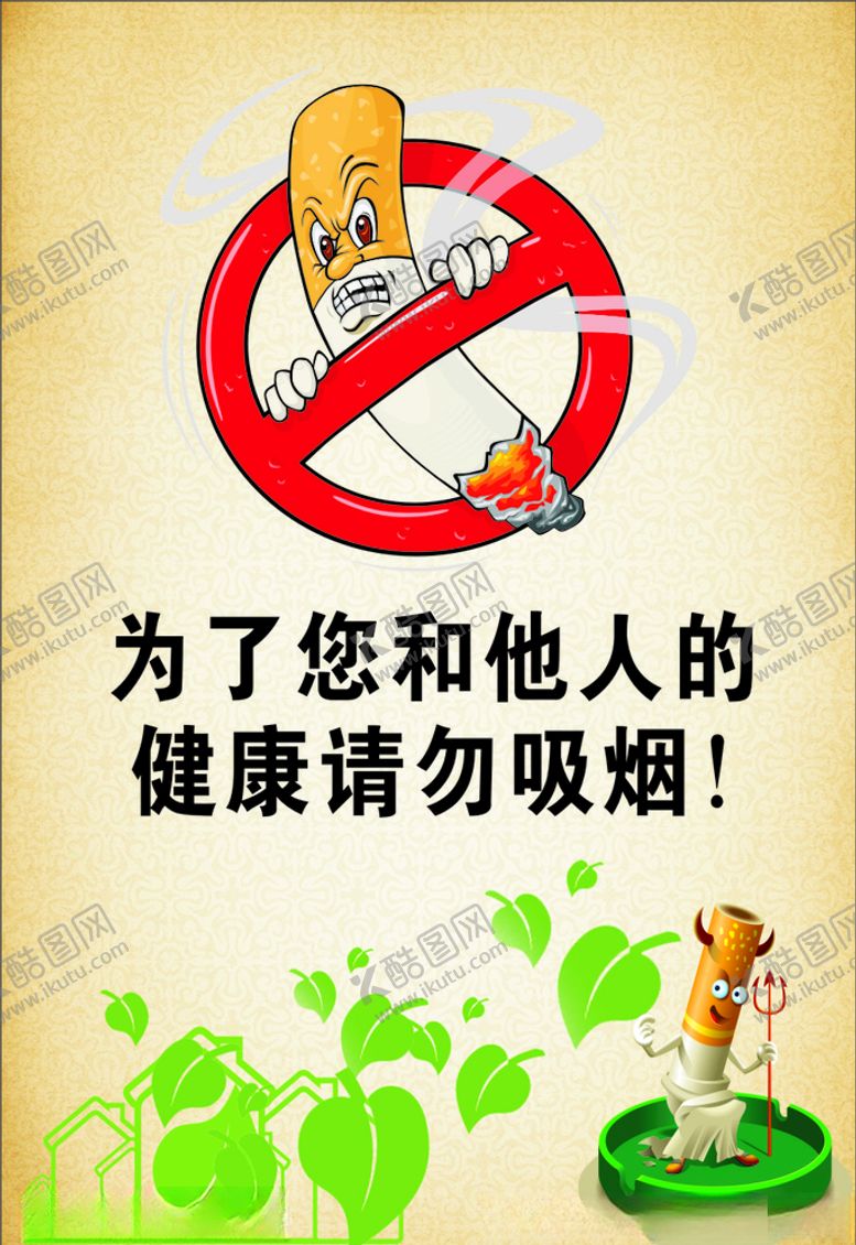 编号：64190209152205018835【酷图网】源文件下载-禁止吸烟