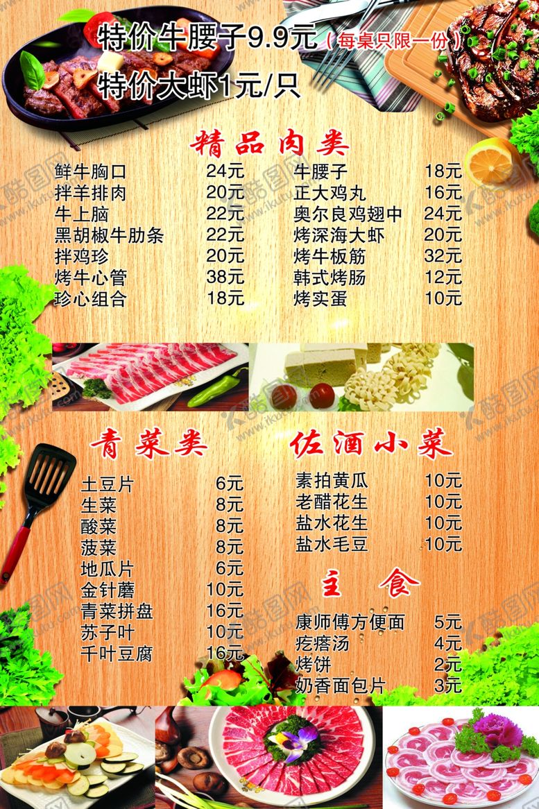 编号：27629109210318303168【酷图网】源文件下载-烤肉单菜