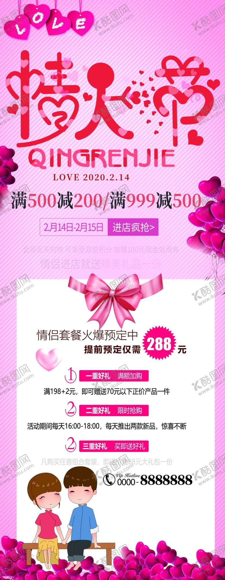 编号：52435105180644186883【酷图网】源文件下载-情人节