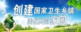 创卫固卫卫生