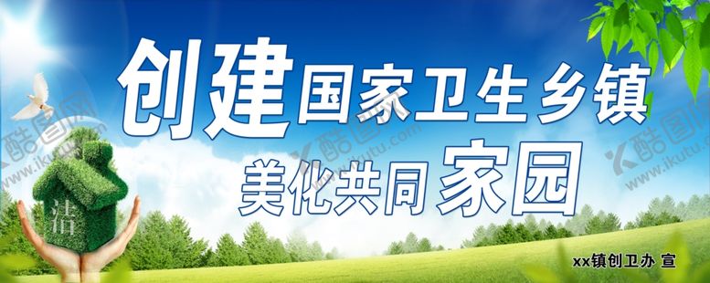 编号：12820009211427372432【酷图网】源文件下载-创卫固卫卫生