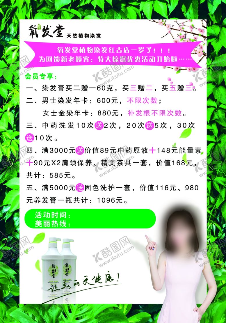 编号：88212410030406515622【酷图网】源文件下载-养发护发宣传单