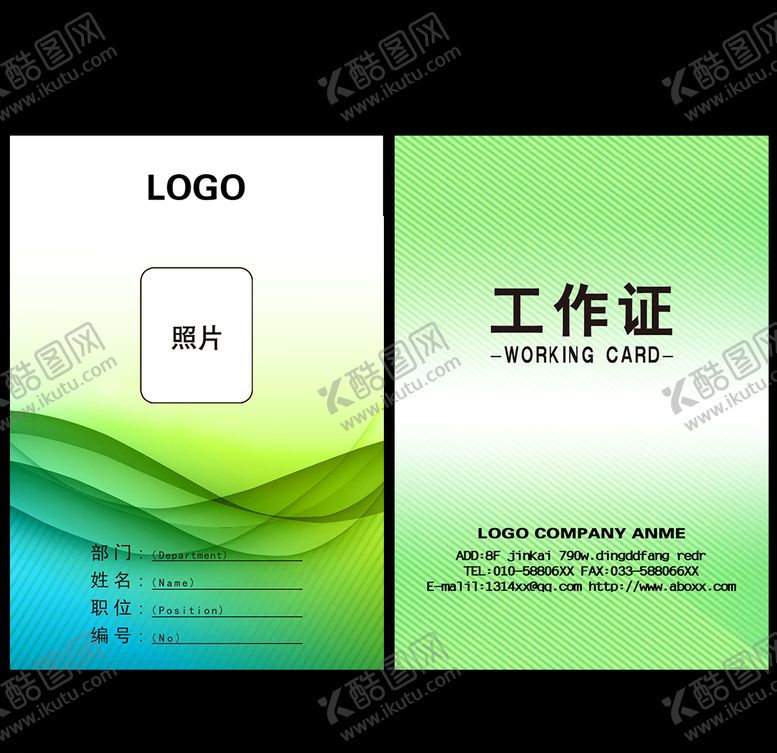 编号：95285003312358236751【酷图网】源文件下载-工作证胸卡