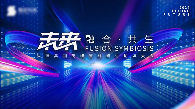 编号：87111212041245308657【酷图网】源文件下载-未来融合科技论坛高峰会活动背景板