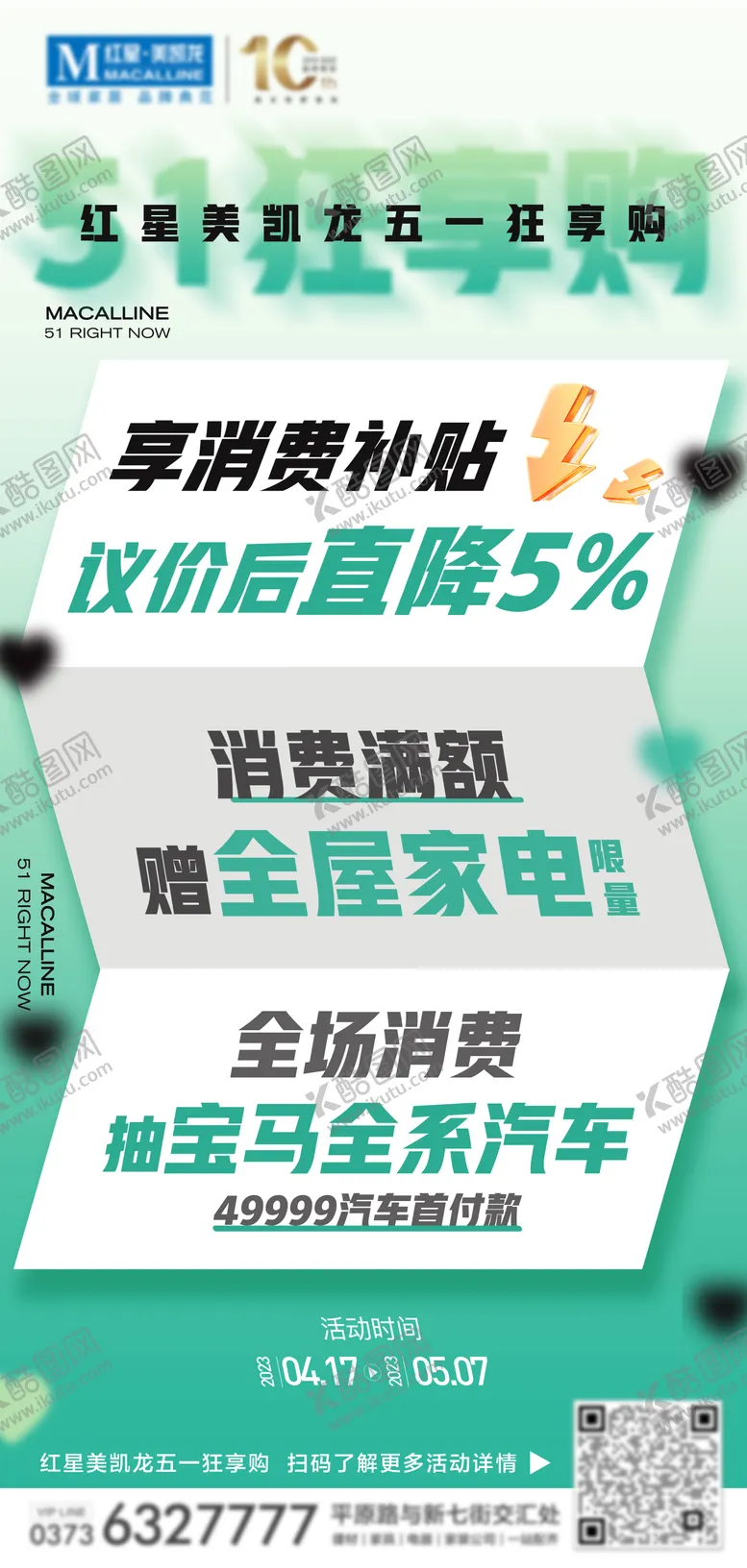 编号：72575506231536026317【酷图网】源文件下载-活动促销直降利益点海报