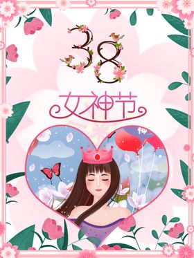 3.8女神节插画