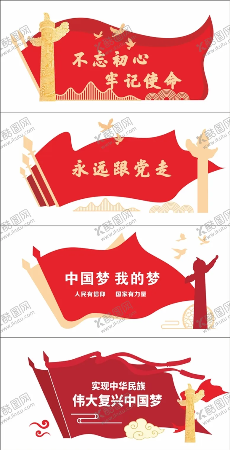 编号：35084609160131034639【酷图网】源文件下载-红旗元素设计