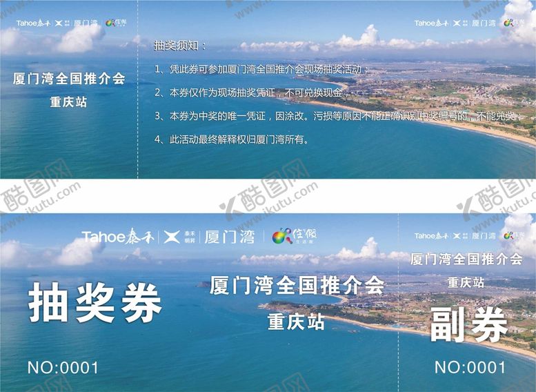 编号：24540202111705593868【酷图网】源文件下载-推介会抽奖券