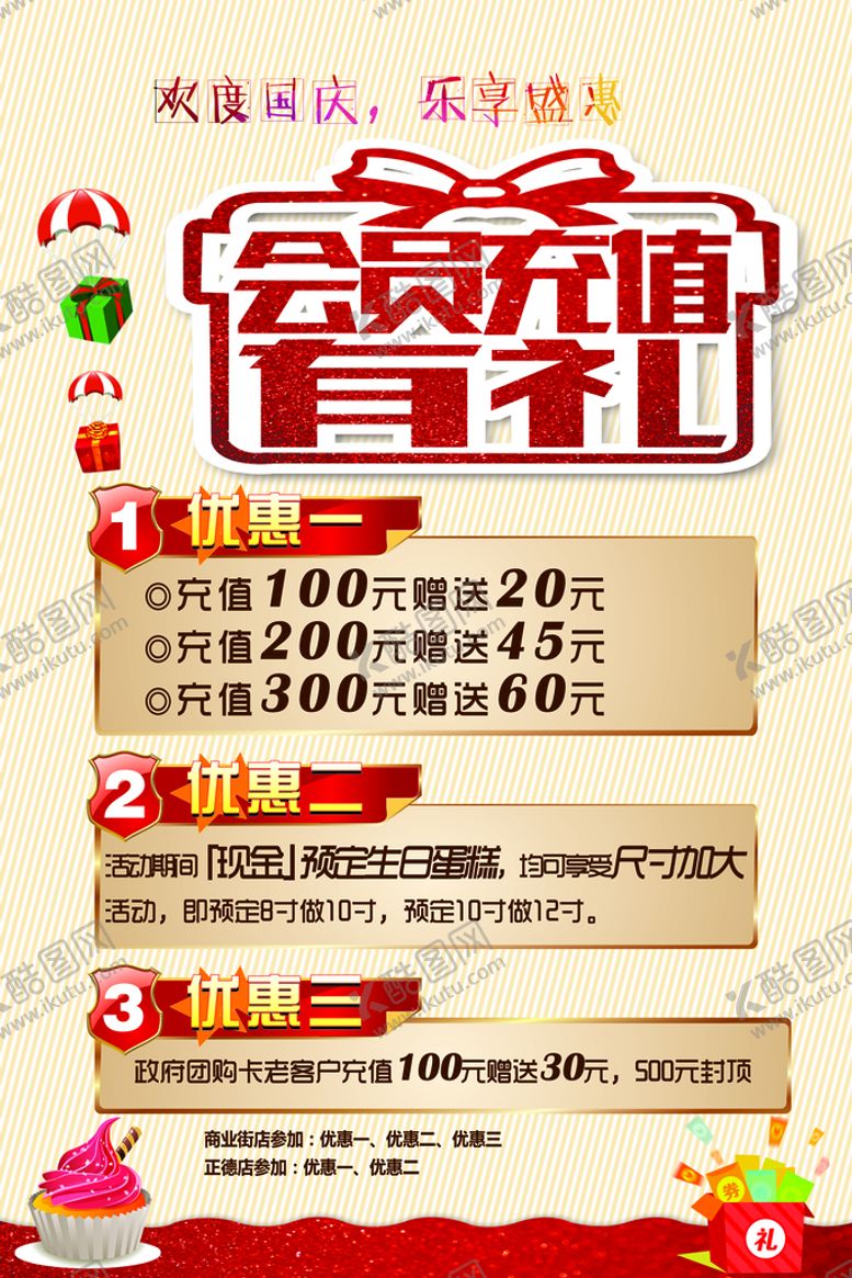 编号：63075809270343143641【酷图网】源文件下载-中秋国庆海报