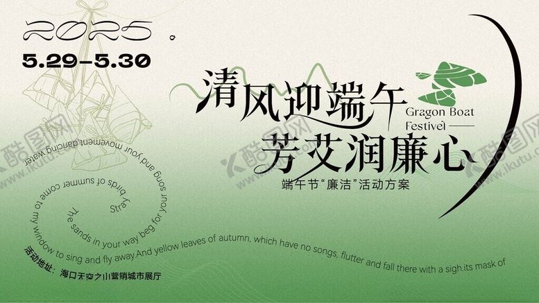 编号：31874806300400515671【酷图网】源文件下载-端午节