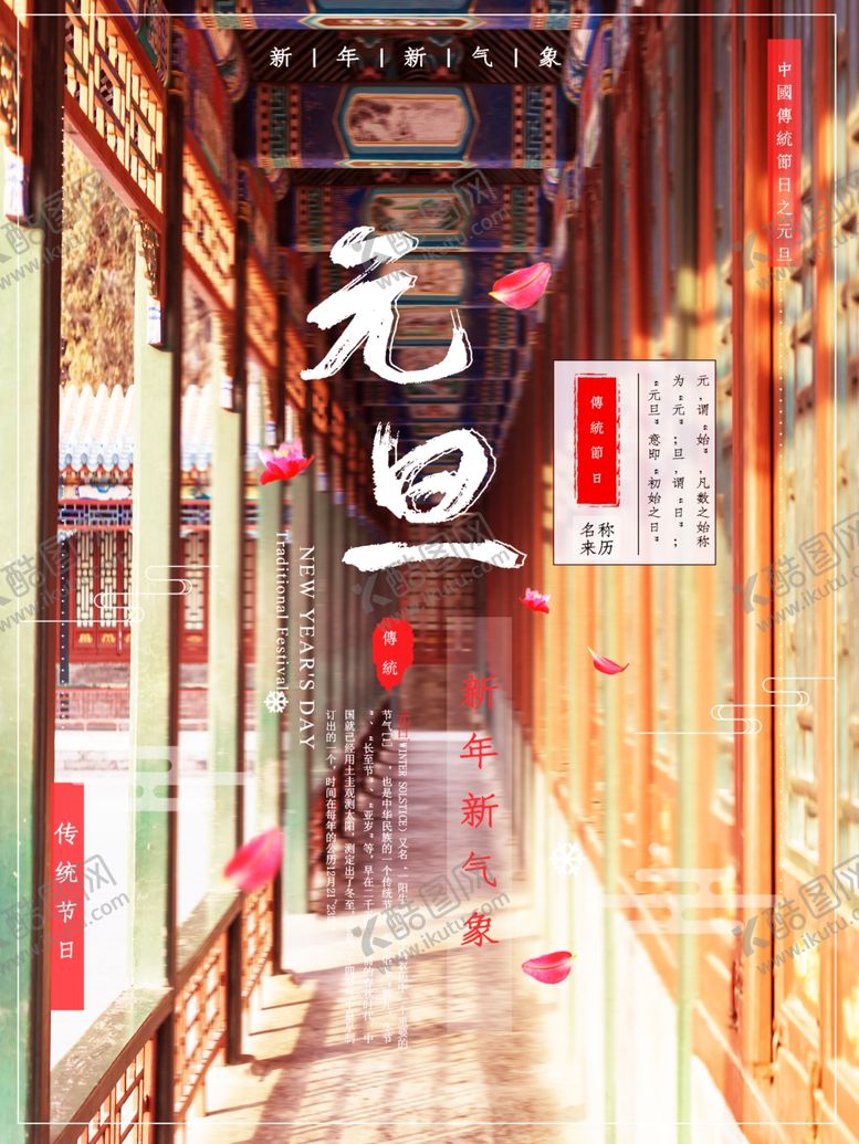 编号：97775004251208369395【酷图网】源文件下载-元旦
