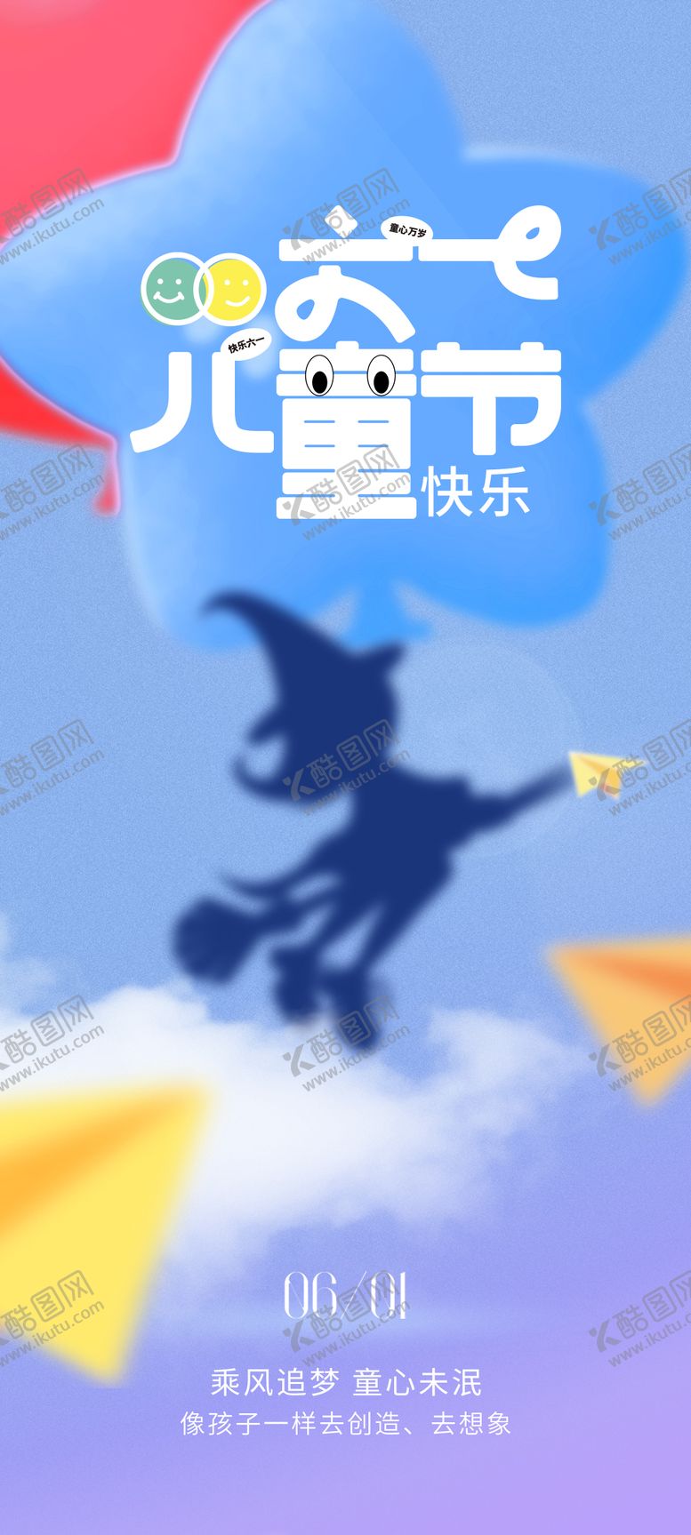 编号：92476011302015222862【酷图网】源文件下载-六一儿童节快乐