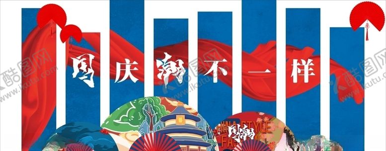 编号：58570906300336128148【酷图网】源文件下载-国庆国潮