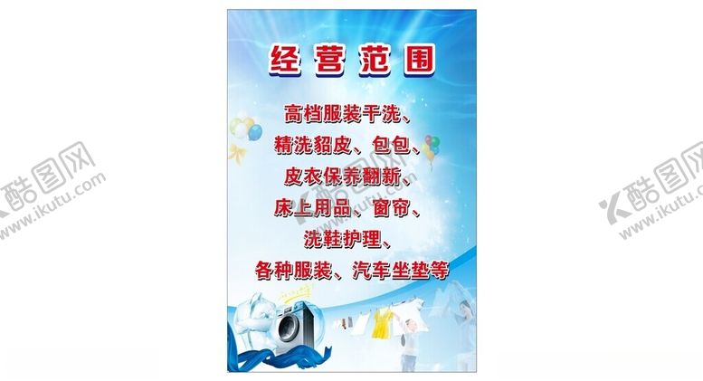 编号：82453301291548279517【酷图网】源文件下载-洗衣店海报