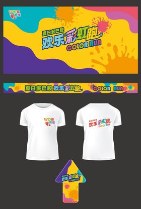 彩虹跑活动背景板