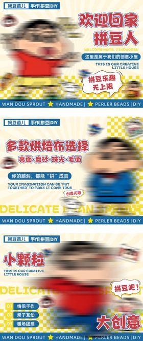 拼豆DIY轮播