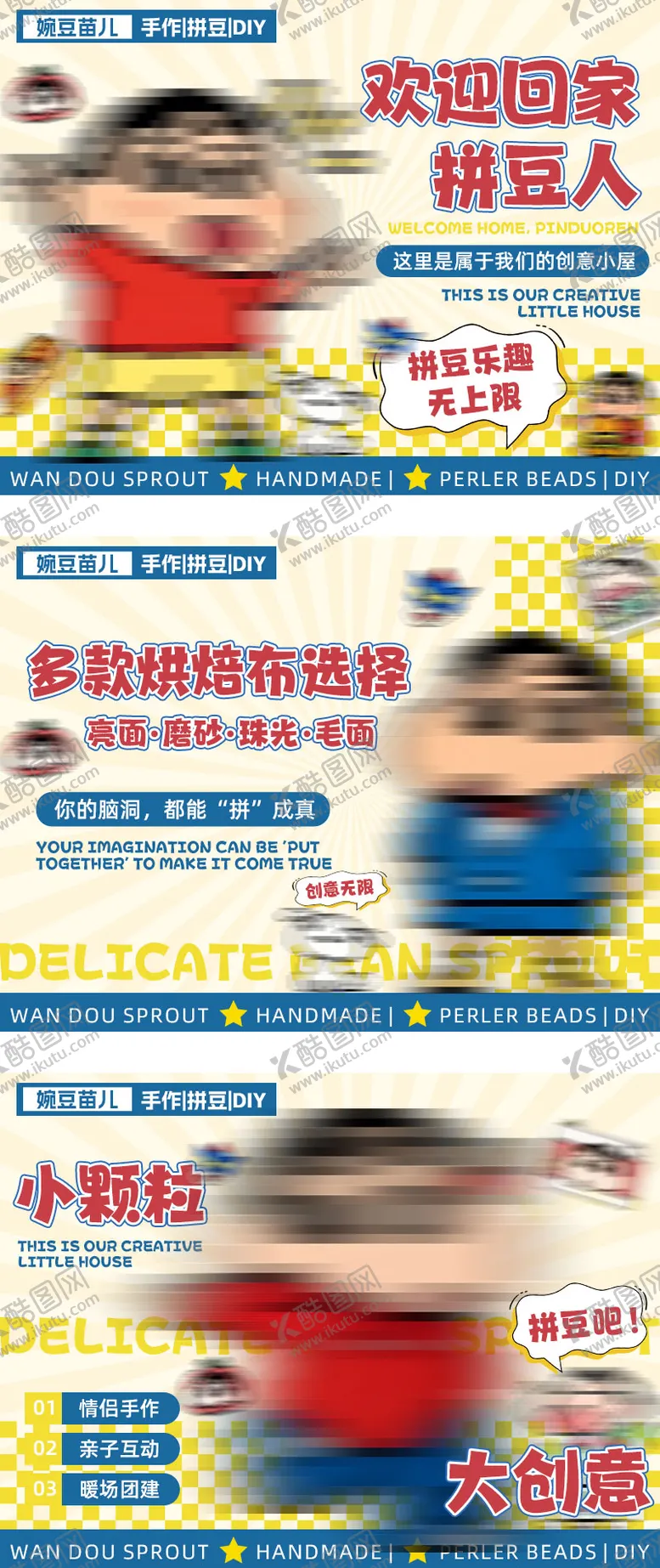 编号：42615005041847564190【酷图网】源文件下载-拼豆DIY轮播
