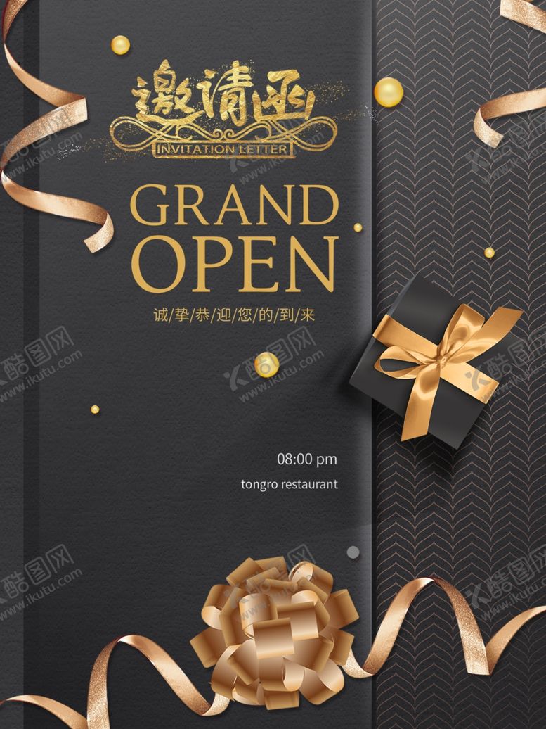 编号：21356609260614106398【酷图网】源文件下载-邀请函晚宴邀请函