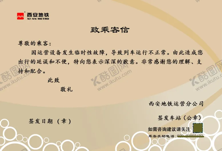 编号：11628804081435414579【酷图网】源文件下载-致乘客信