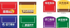 超市标签价格签海报商品