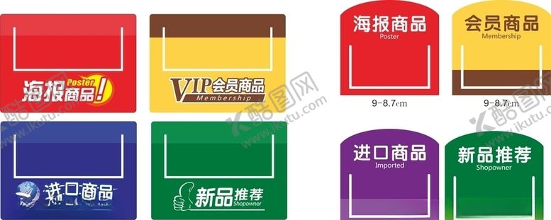 编号：50995311011106542903【酷图网】源文件下载-超市标签价格签海报商品