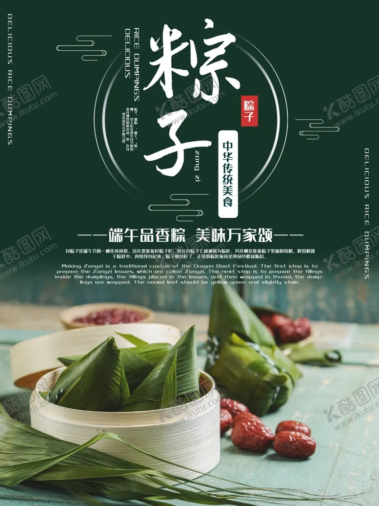 编号：70441106232239043187【酷图网】源文件下载-粽子