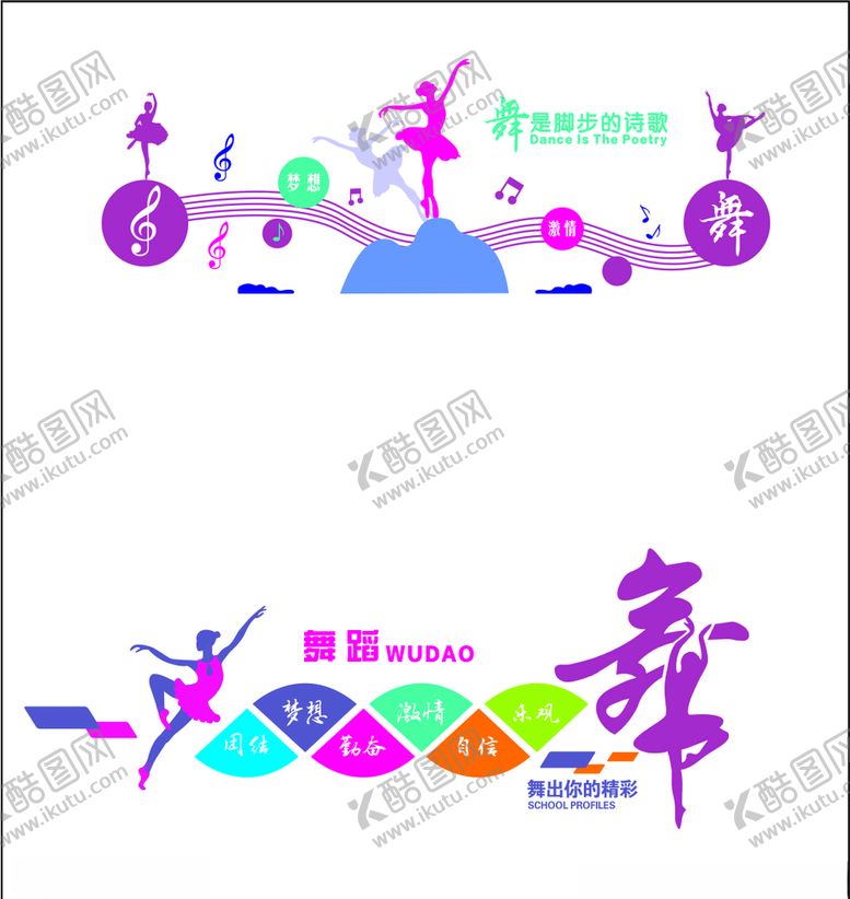 编号：19938309220432199651【酷图网】源文件下载-舞蹈形象墙