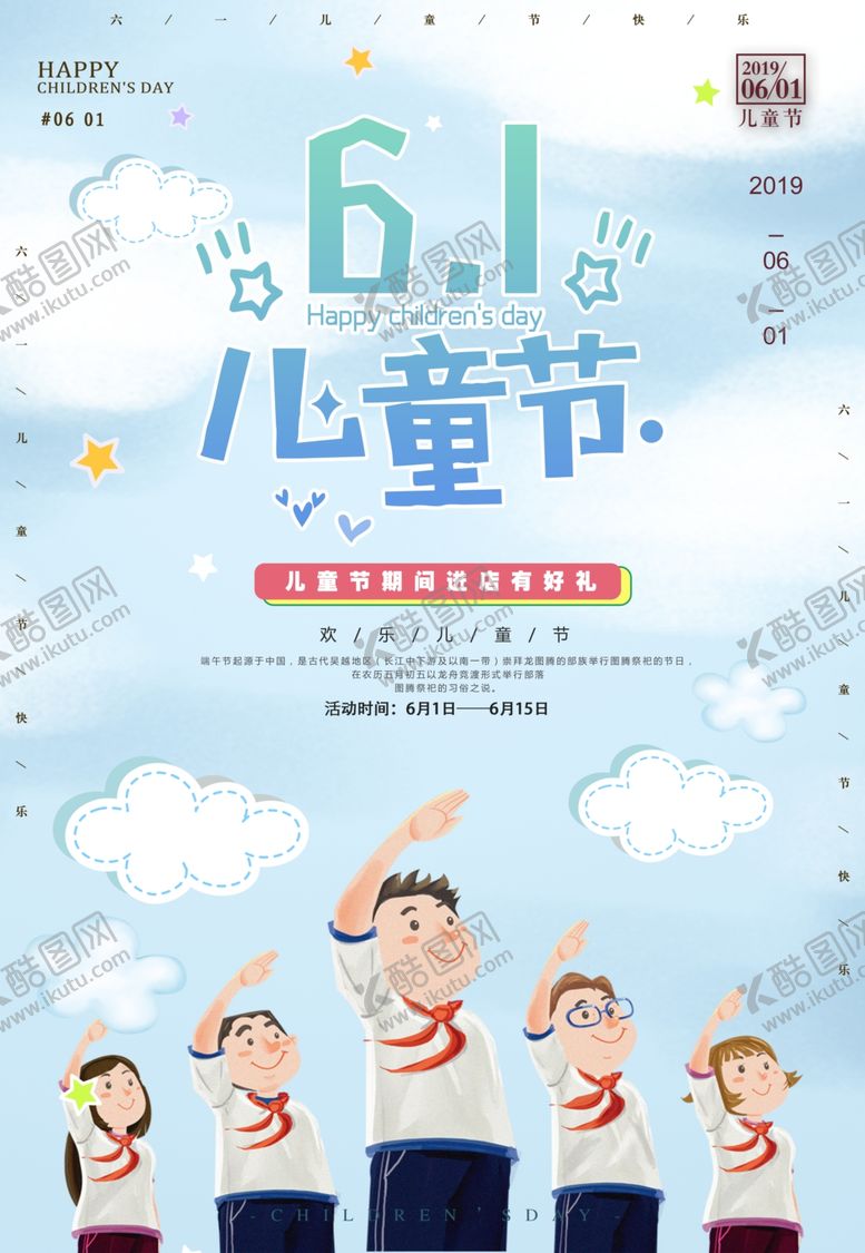编号：51358310250646526378【酷图网】源文件下载-六一儿童节海报
