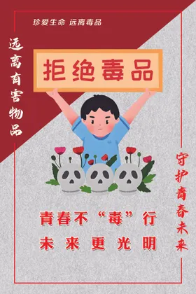 青少年禁毒