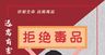 青少年禁毒