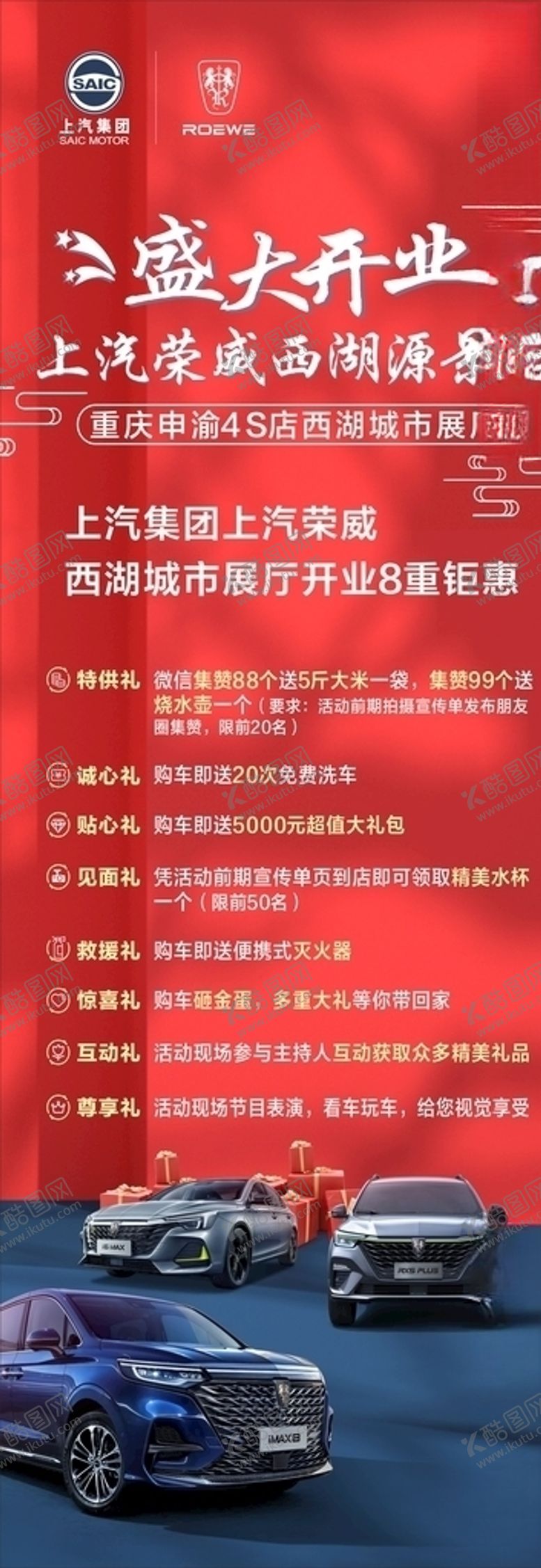 编号：60497304171825137166【酷图网】源文件下载-盛大开业活动展架车活动展架