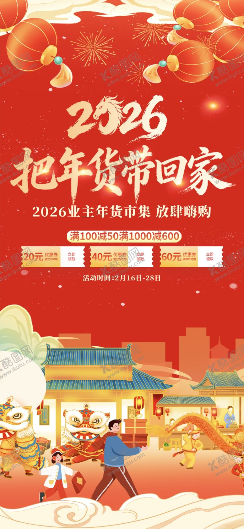 编号：52467604040849245328【酷图网】源文件下载-2026年货节