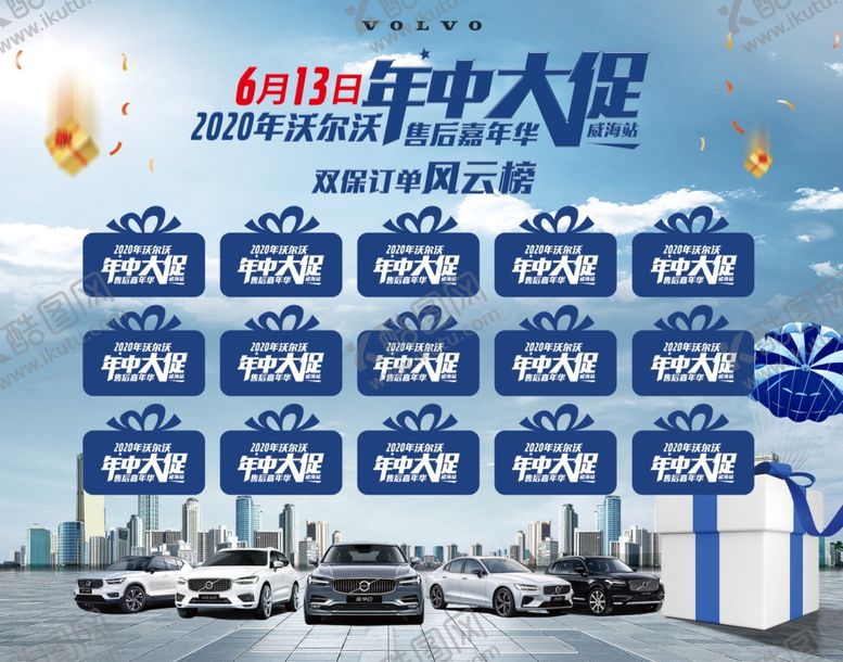 编号：14443310270432234847【酷图网】源文件下载-年中大促红包墙