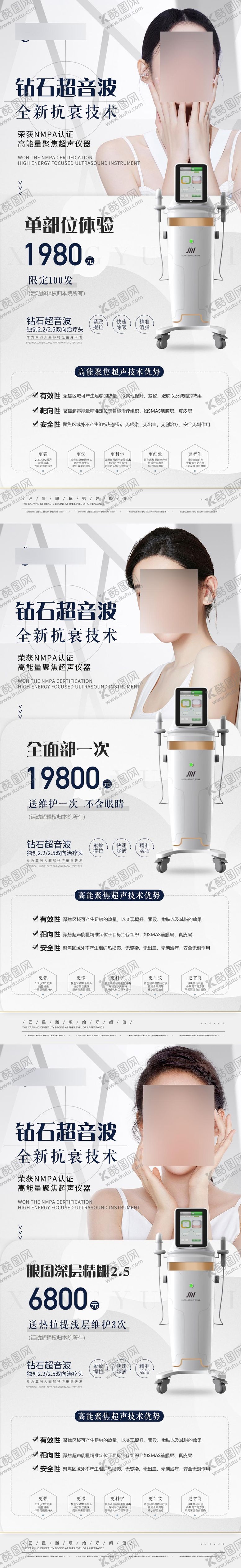 编号：32227711232013006689【酷图网】源文件下载-钻石超音波仪器海报