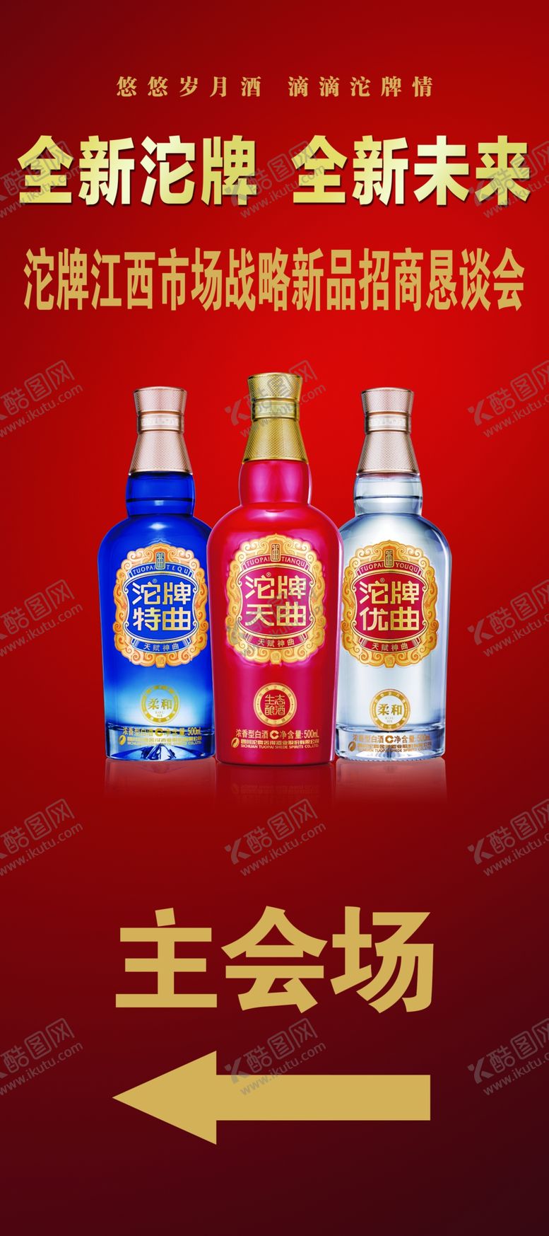 编号：80078407041546501614【酷图网】源文件下载-天曲门形海报