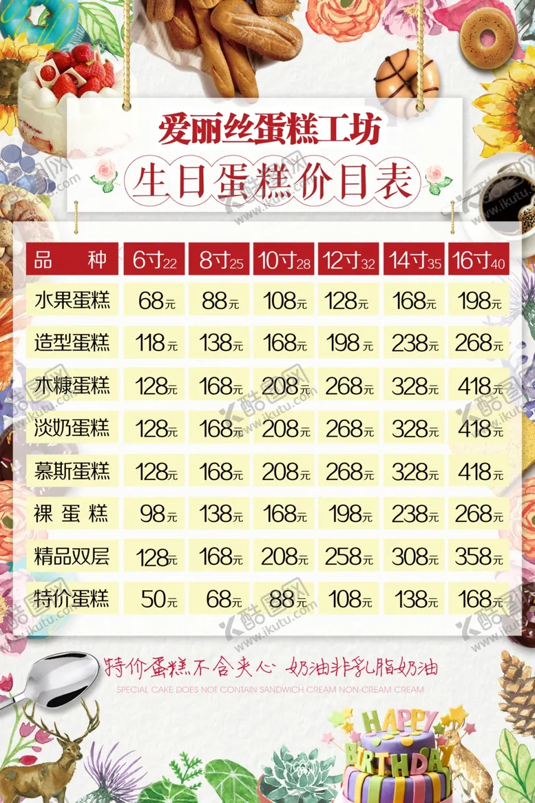 编号：31108201131705072622【酷图网】源文件下载-烘焙蛋糕菜单