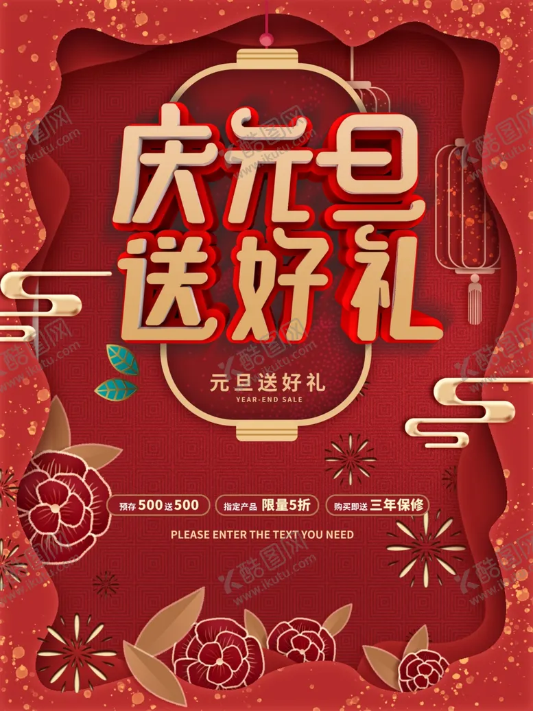 编号：23005804111458159746【酷图网】源文件下载-庆元旦