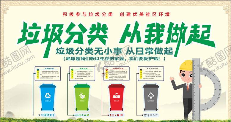 编号：77706609282257381033【酷图网】源文件下载-垃圾分类