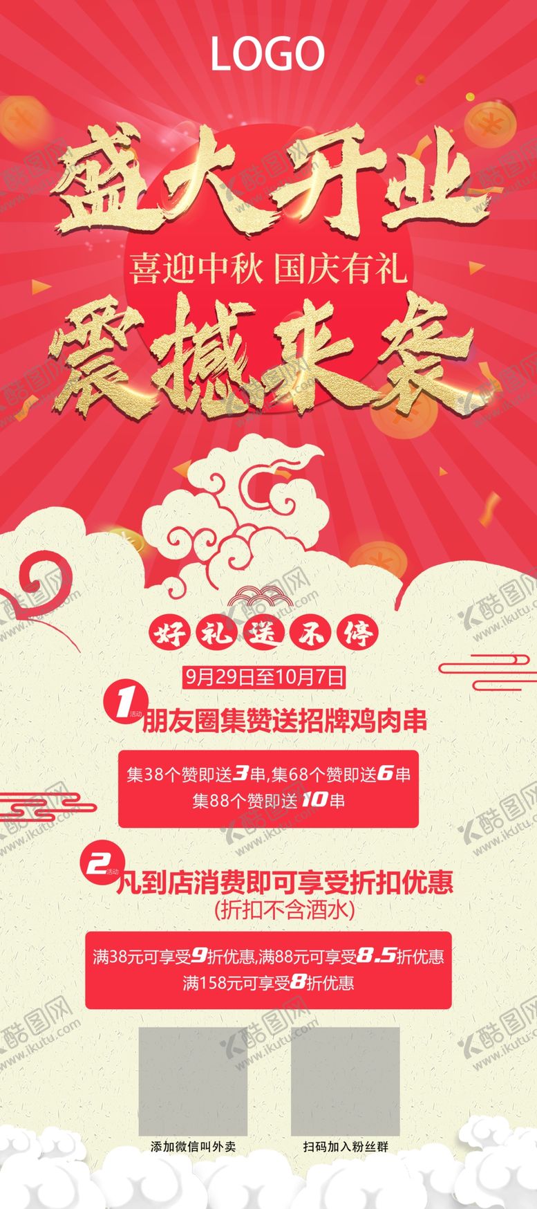 编号：55422906170248554070【酷图网】源文件下载-开业展架